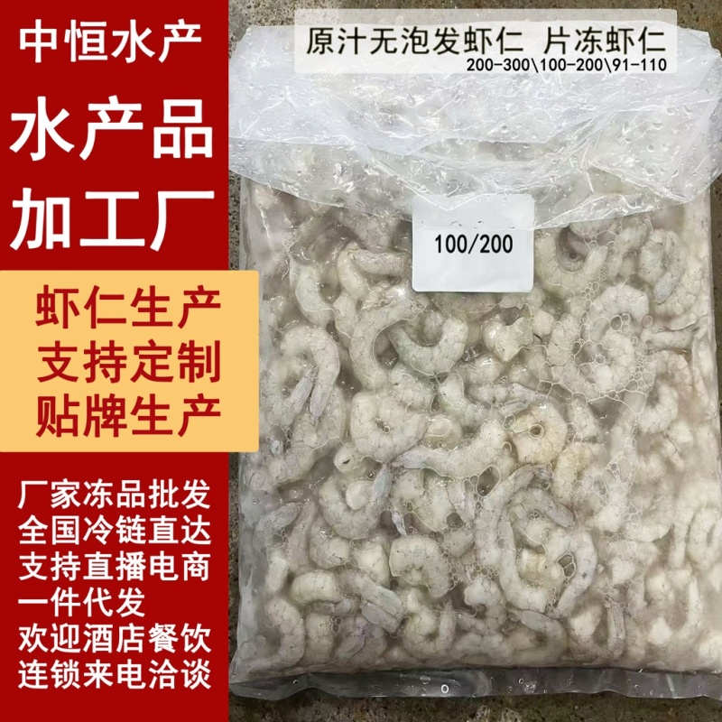 原汁无泡发虾仁新鲜片冻虾仁商用厂家批发