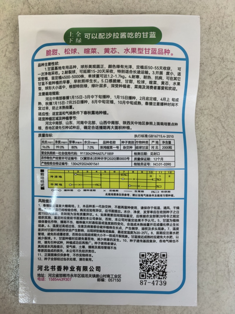 泽鸿暄菜一号甘蓝种子松软黄心甜脆圆球耐裂春秋水果甘蓝蔬菜