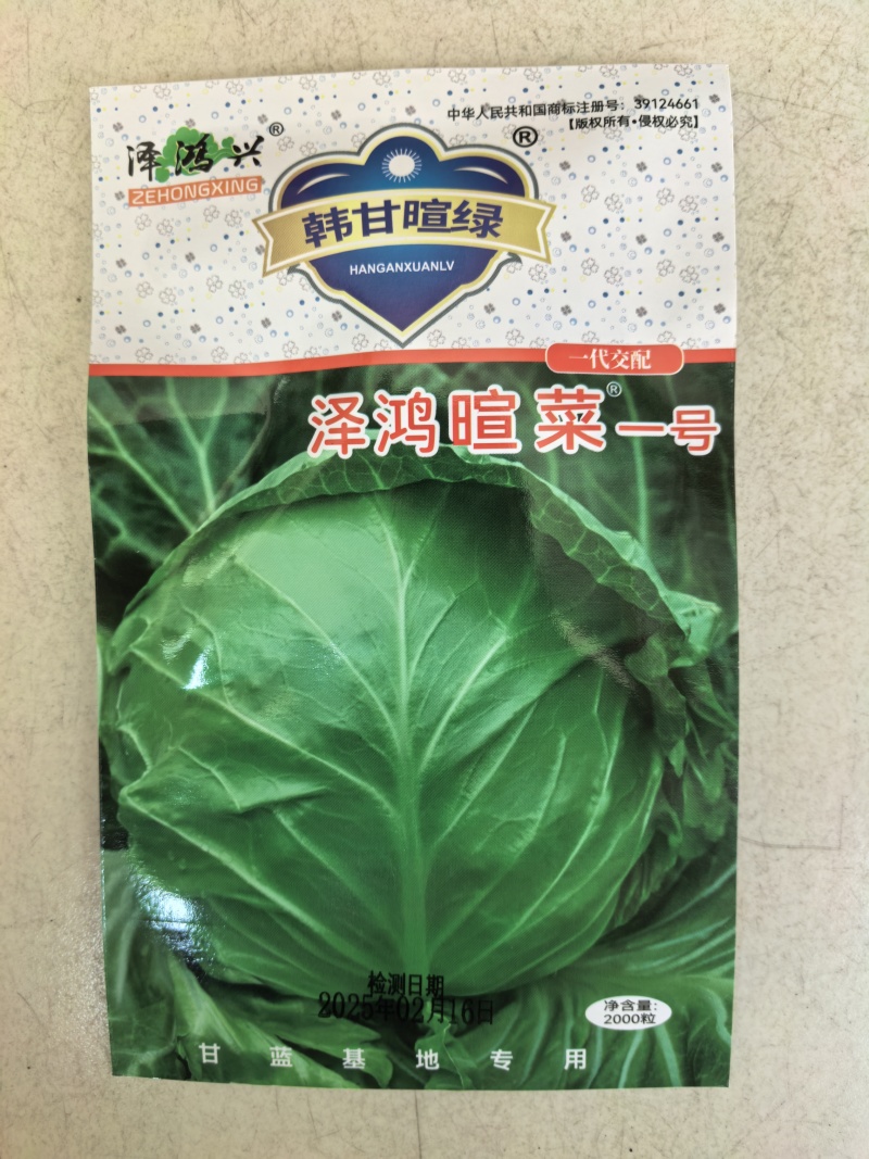 泽鸿暄菜一号甘蓝种子松软黄心甜脆圆球耐裂春秋水果甘蓝蔬菜