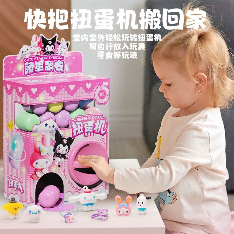 新**美乐蒂扭蛋机女孩生日礼物儿童玩具玩具女孩子高级三岁玩具