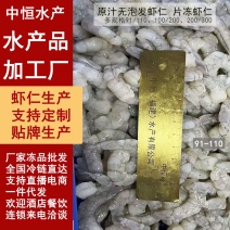片冻虾仁原汁无泡发新鲜虾仁加工冻品厂家水产品批发