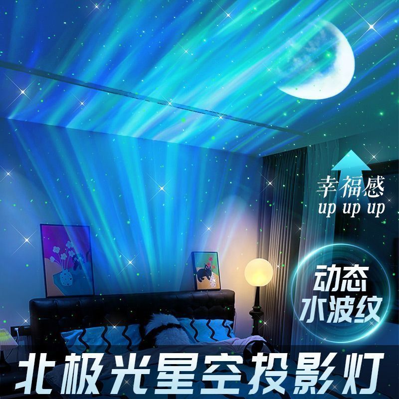 北极光月亮星空投影灯激光满天星灯光小夜灯直播间蓝牙音响氛围灯