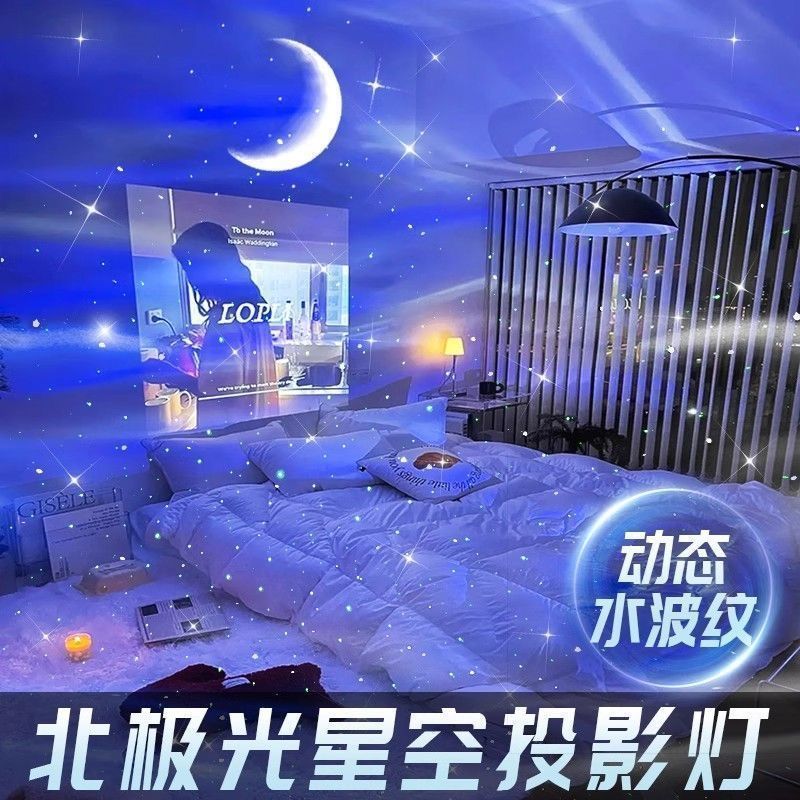 北极光月亮星空投影灯激光满天星灯光小夜灯直播间蓝牙音响氛围灯