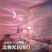 北极光月亮星空投影灯激光满天星灯光小夜灯直播间蓝牙音响氛围灯