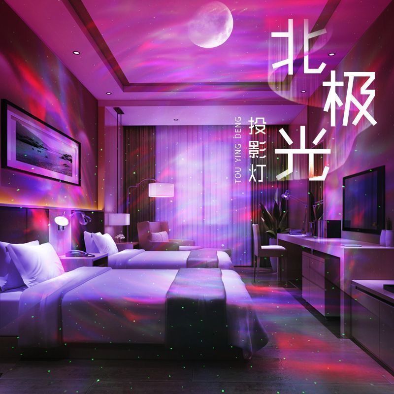北极光月亮星空投影灯激光满天星灯光小夜灯直播间蓝牙音响氛围灯