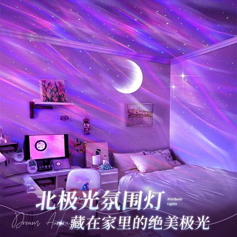 北极光月亮星空投影灯激光满天星灯光小夜灯直播间蓝牙音响氛围灯