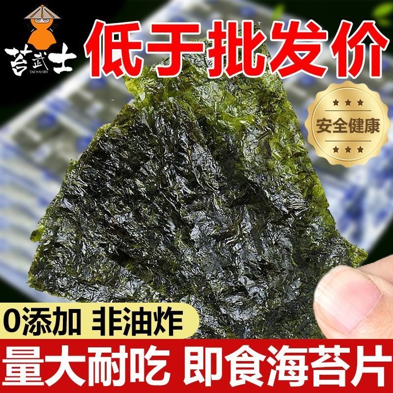 网红即食调味海苔原味小吃脆片紫菜大片寿司儿童解馋休闲零食