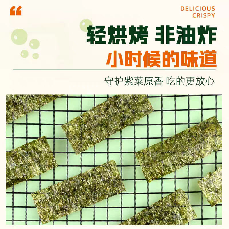 网红即食调味海苔原味小吃脆片紫菜大片寿司儿童解馋休闲零食