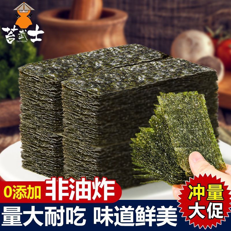 网红即食调味海苔原味小吃脆片紫菜大片寿司儿童解馋休闲零食