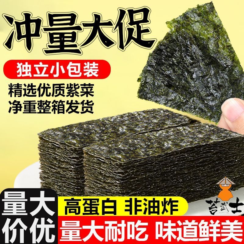 网红即食调味海苔原味小吃脆片紫菜大片寿司儿童解馋休闲零食