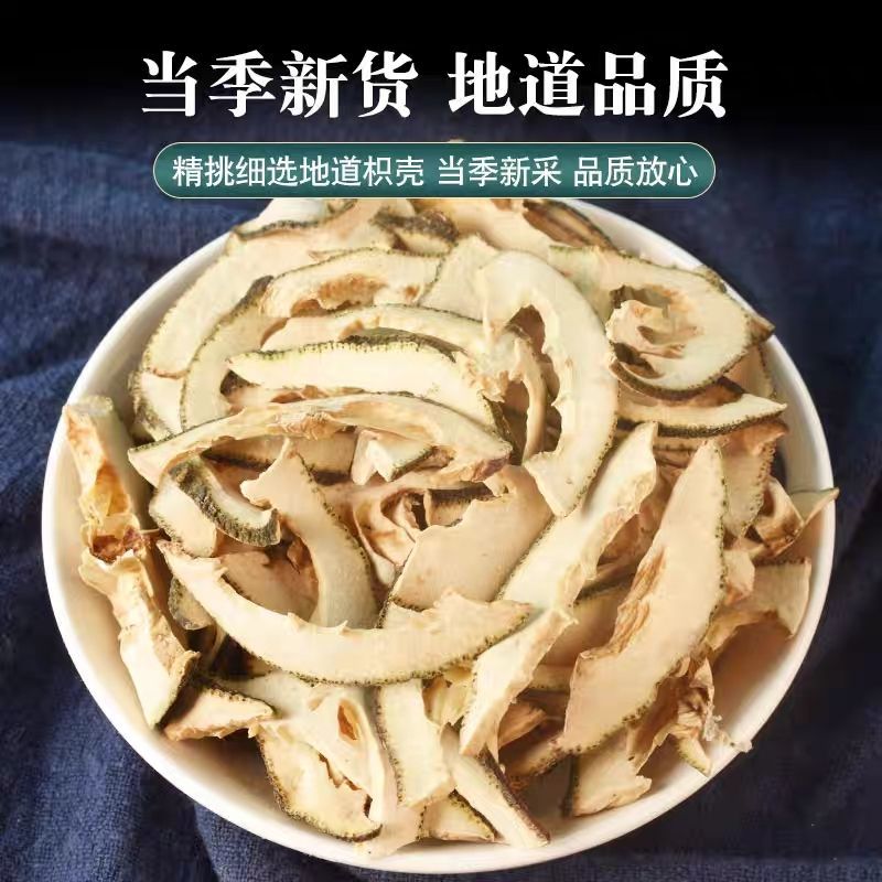 枳壳正品枳壳麸炒枳壳无硫质量保证诚信经营