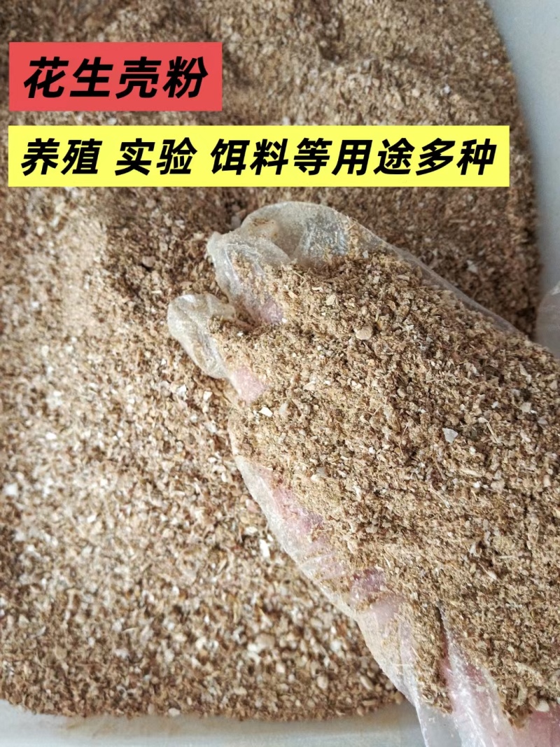 优质花生壳粉原料过筛除尘工厂直销1.0-5.0