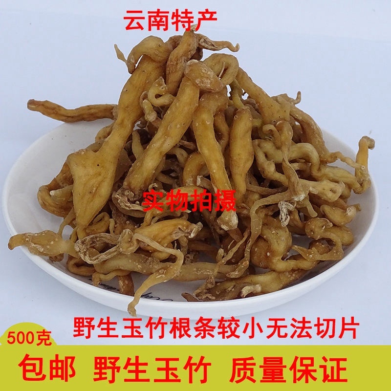 野生玉竹长白山正宗野生玉竹东北纯野生深山***野生玉竹