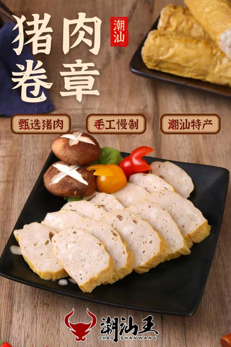 【卤味】猪肉卷章