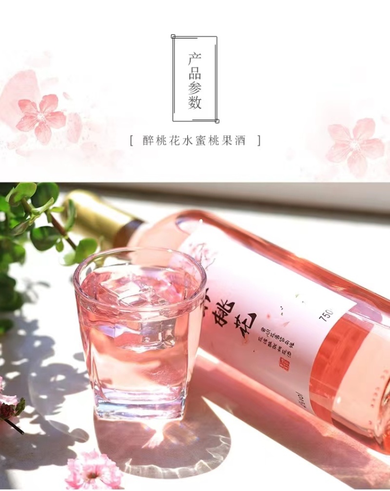 升禧【买1瓶送1瓶】醉桃花酒7度果酒夏日冰镇甜酒低度鸡尾