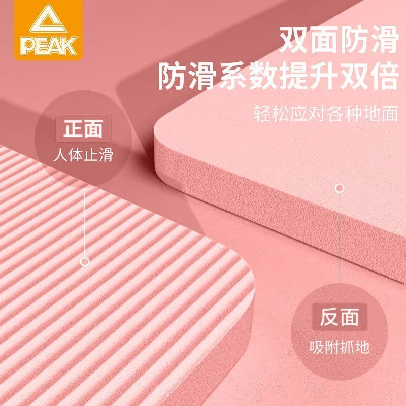 匹克瑜伽垫运动瑜伽垫加厚家用女生专用男防滑学生健身垫隔音减震