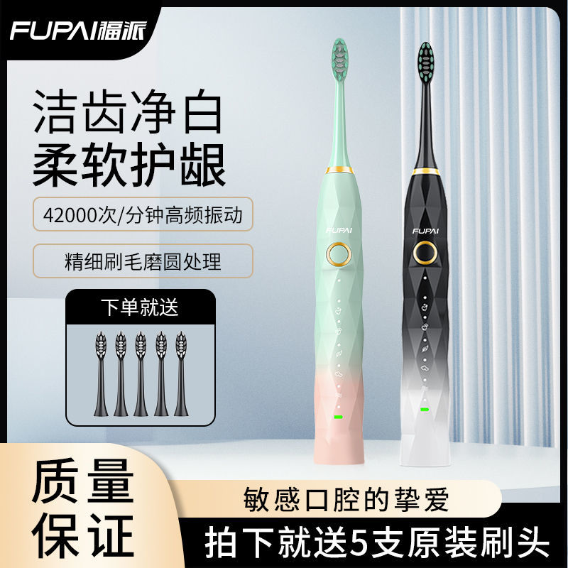福派电动牙刷USB充电正品软毛刷头声波式洁白可换头声波情侣成