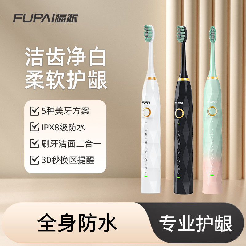 福派电动牙刷USB充电正品软毛刷头声波式洁白可换头声波情侣成