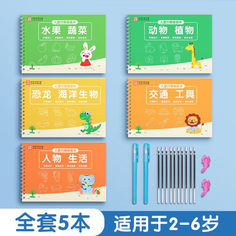 幼儿园凹槽涂色书绘本儿童画画本字帖简笔画入门套装大班控笔训练