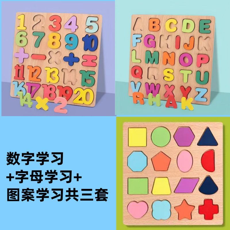 儿童数字拼图积木幼儿早教字母形状拼板男女孩益智力开发学习配对