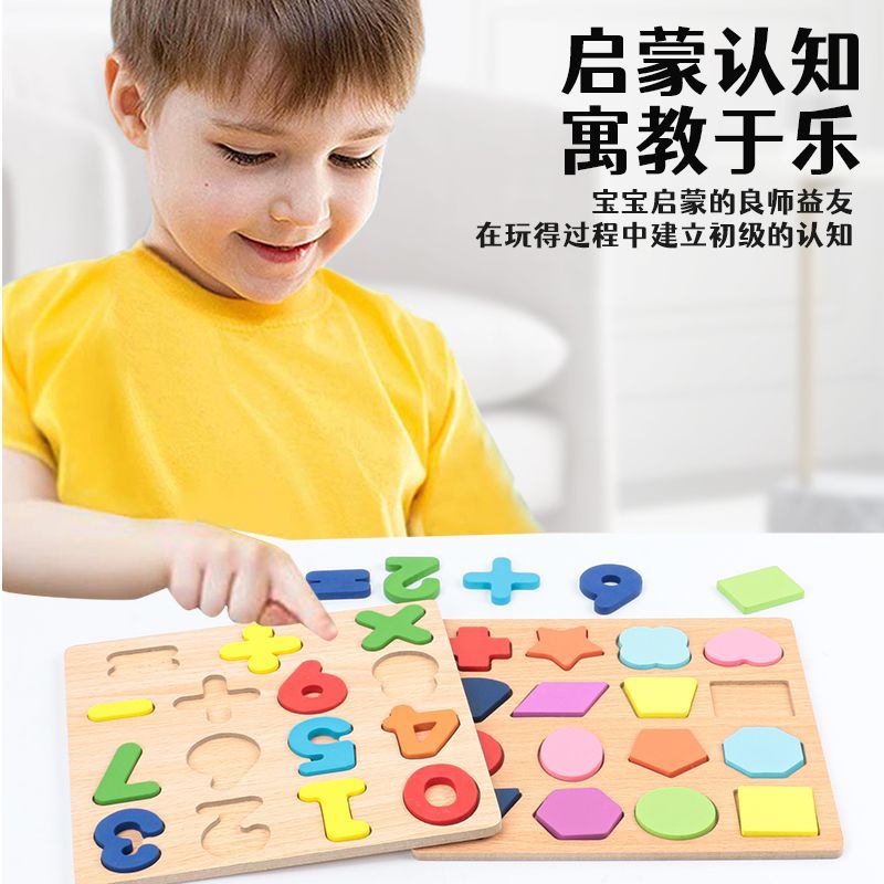 儿童数字拼图积木幼儿早教字母形状拼板男女孩益智力开发学习配对