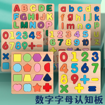 儿童数字拼图积木幼儿早教字母形状拼板男女孩益智力开发学习配对
