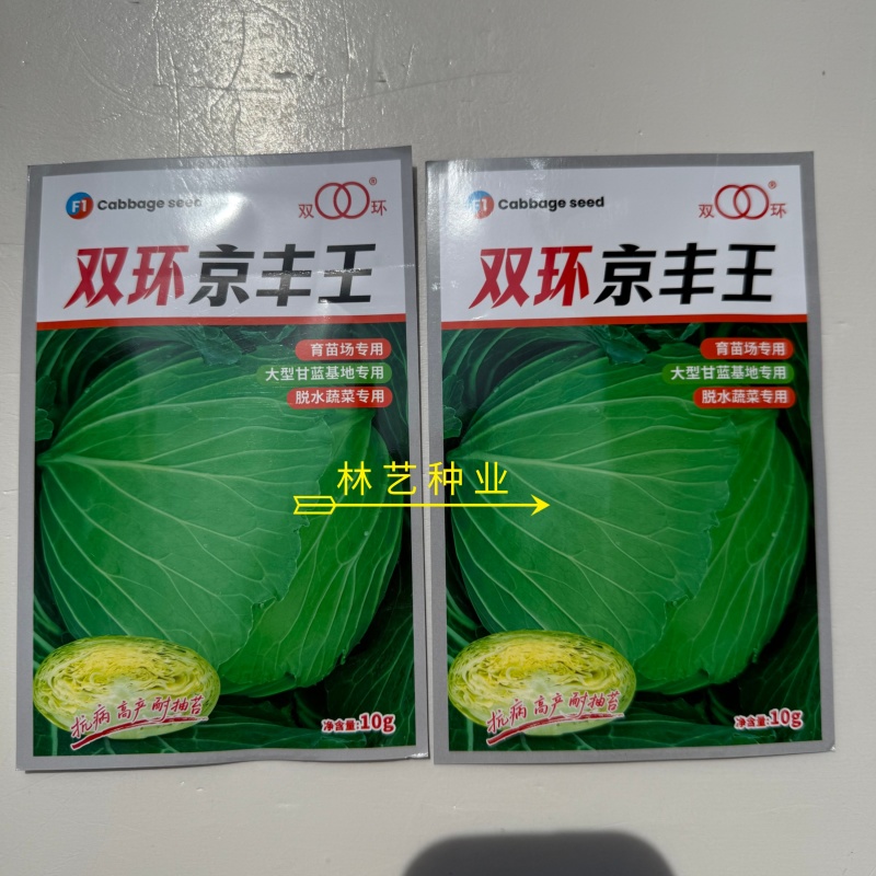 双环京丰王5-6斤甘蓝种子高产抗病耐热耐寒农家菜园种植