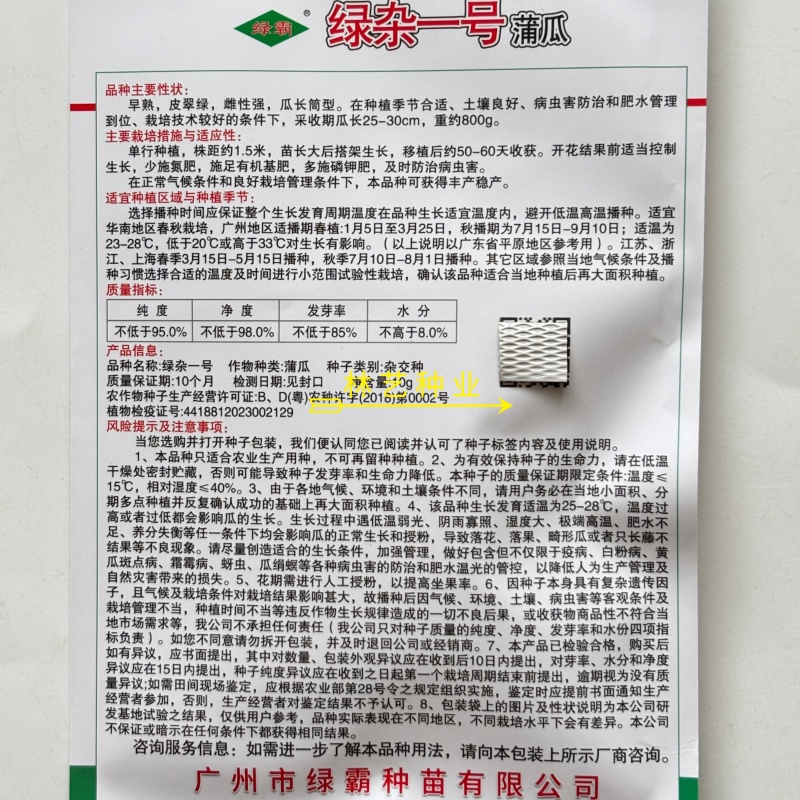 绿杂一号蒲瓜种子早熟皮色翠绿雌性强春秋种植瓠瓜种