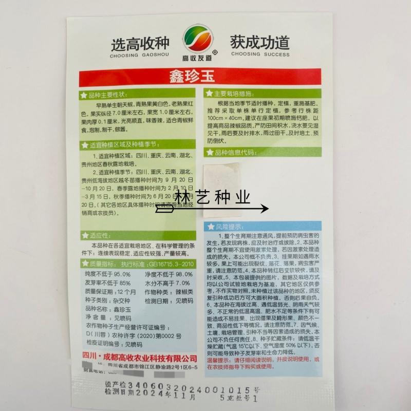 鑫珍玉早熟单生黄皮朝天椒种子光亮顺直味香辣黄红果两用