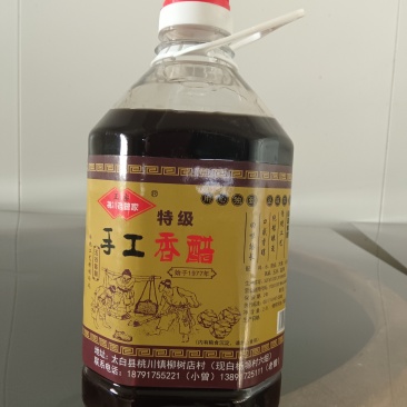 手工香醋特级2.5L