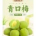 脆青梅青口梅酸甜爽口独立包装蜜饯果脯零食解馋休闲