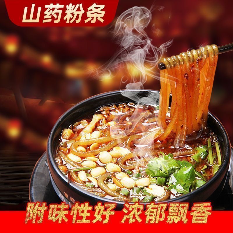 铁棍山药粉条粉丝农家手工山药粉条火锅麻辣烫细粉批发包