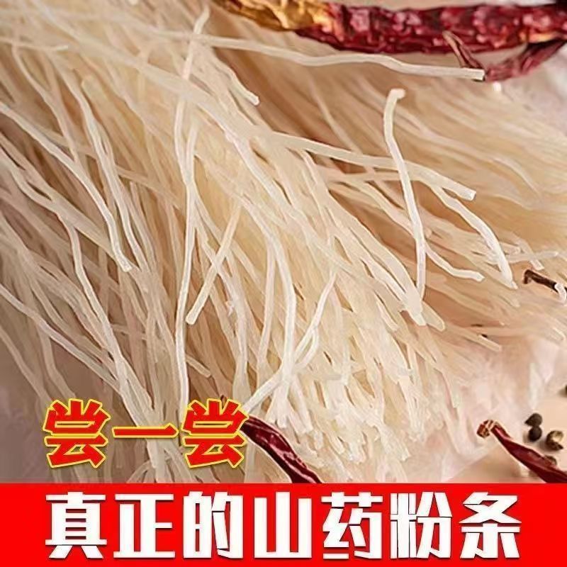 铁棍山药粉条粉丝农家手工山药粉条火锅麻辣烫细粉批发包