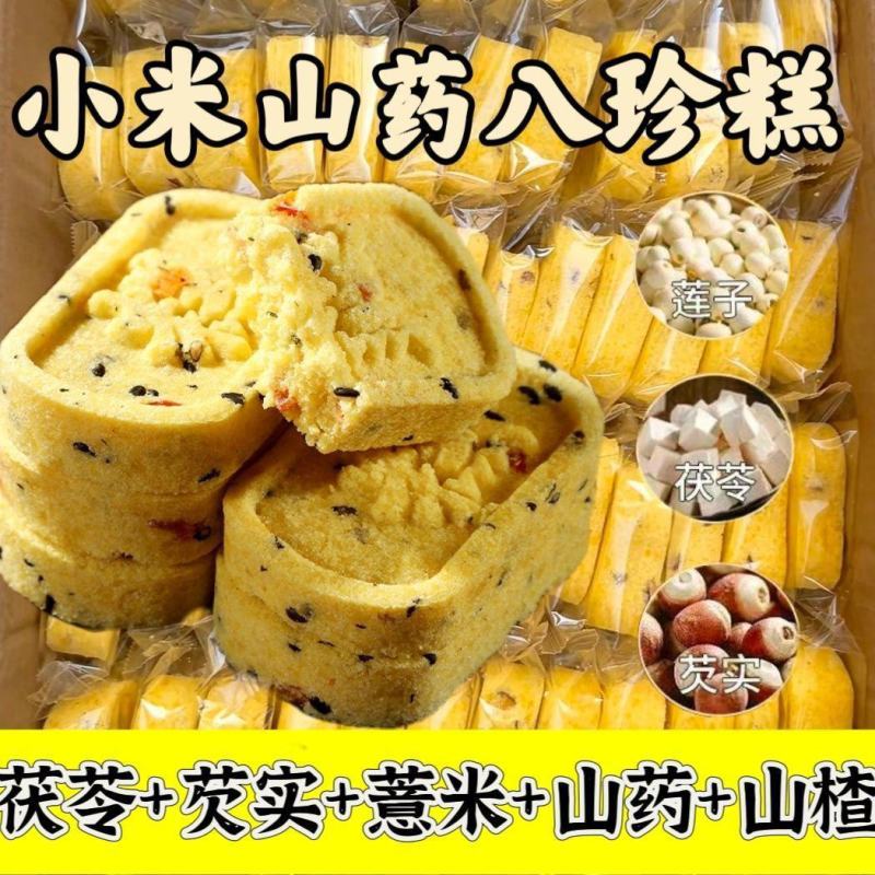 小米山药八珍糕芡实茯苓传统手工糕点网红老少皆宜解馋