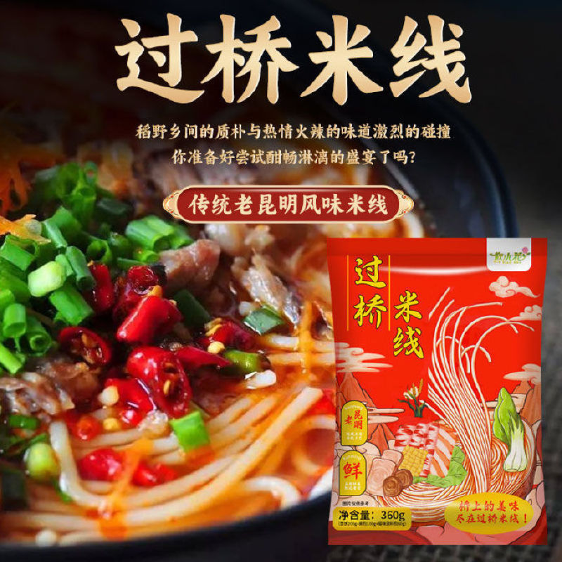 正宗过桥米线带料包东北大米制作砂锅米线