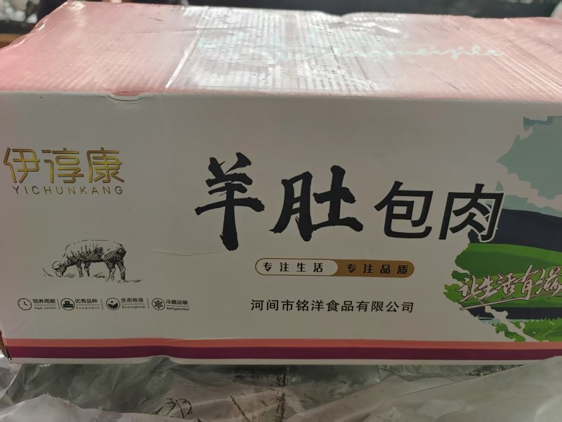 肚包肉