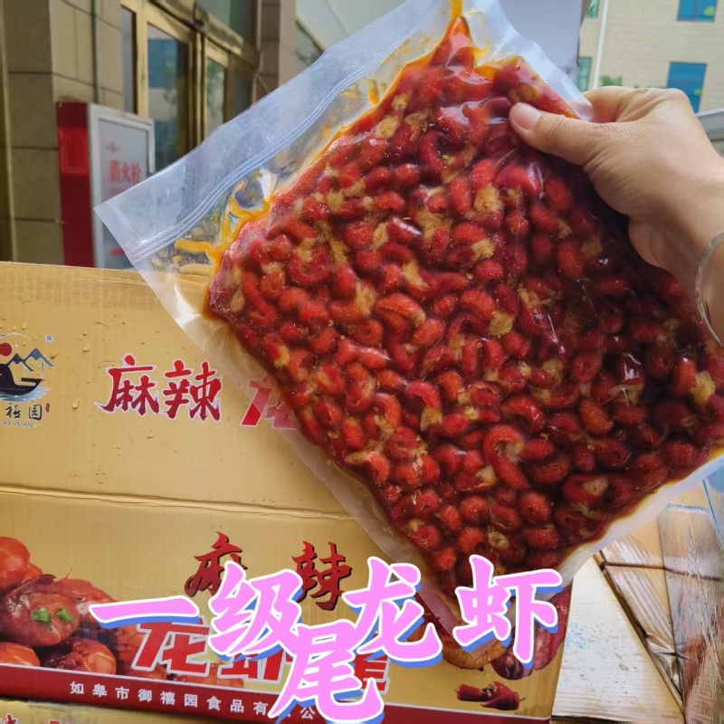 一级龙虾尾