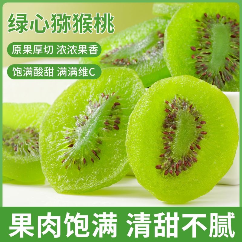 猕猴桃干502g罐子奇异果干切片水果干蜜饯果脯酸甜解馋