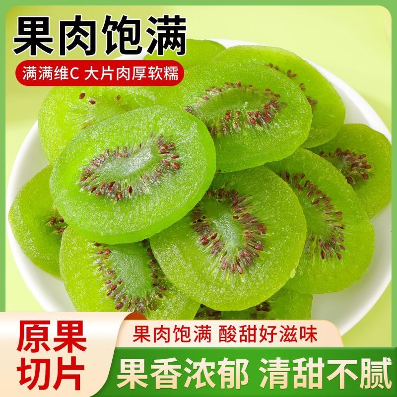 猕猴桃干502g罐子奇异果干切片水果干蜜饯果脯酸甜解馋