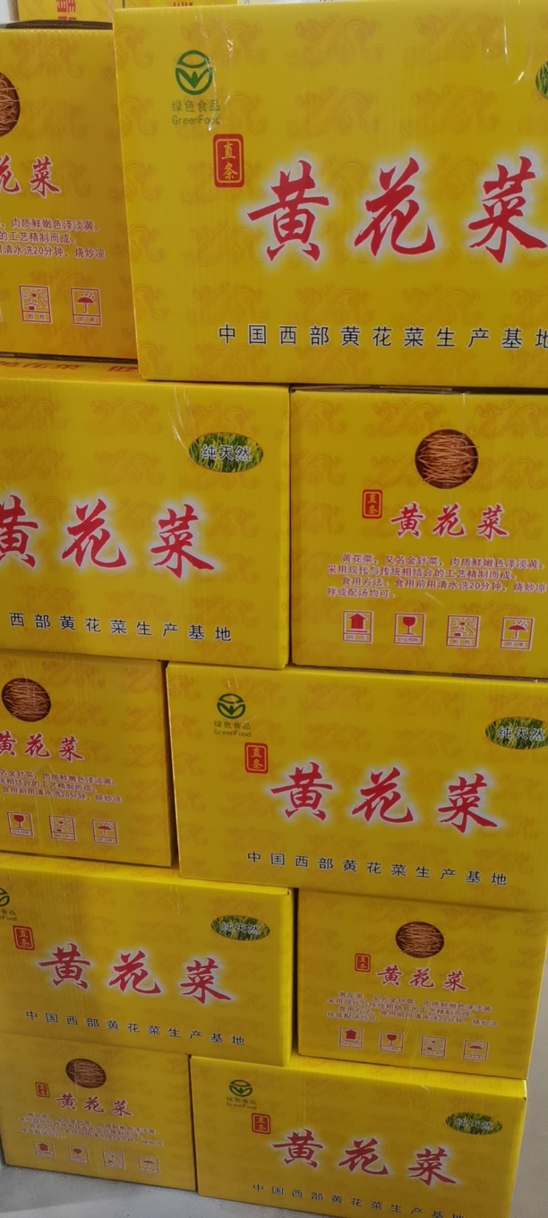 黄花菜，又名金针菜，采用传统纯手工制做直条熟菜。