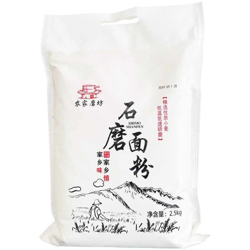 石磨面粉