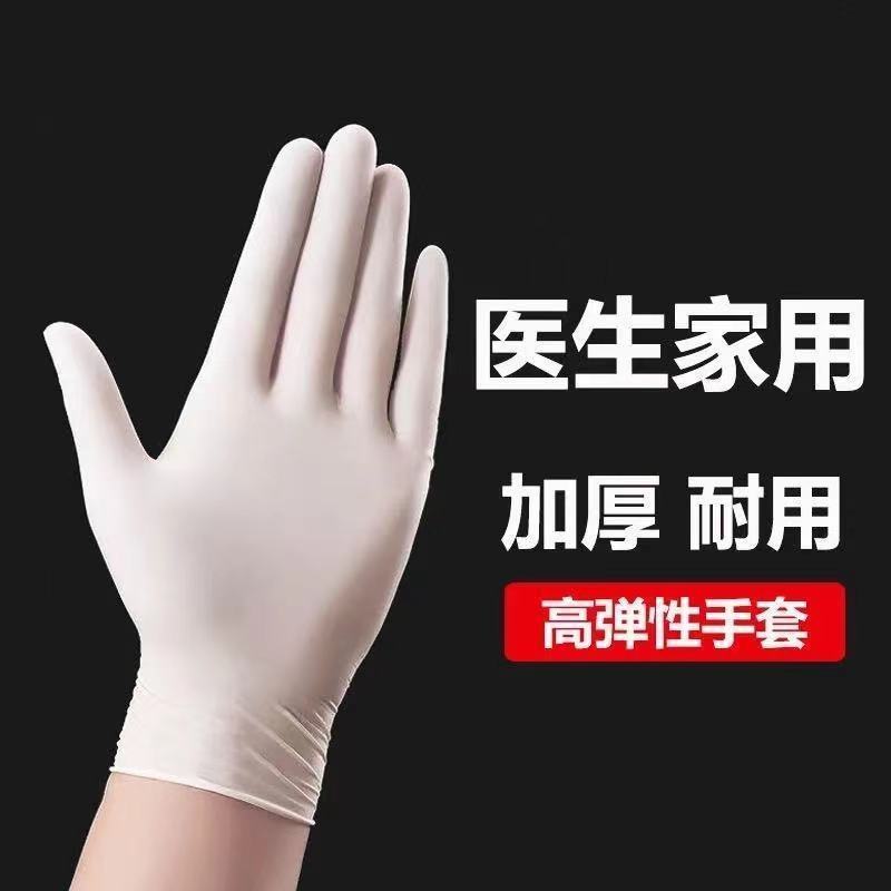 一次性手套乳胶加厚耐用丁腈厨房美容食品级洗碗防水防油橡胶