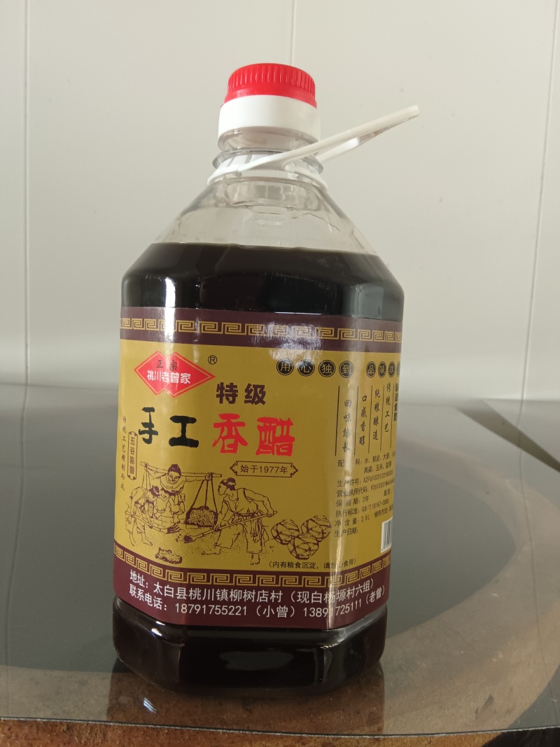 手工香醋特级2.5L