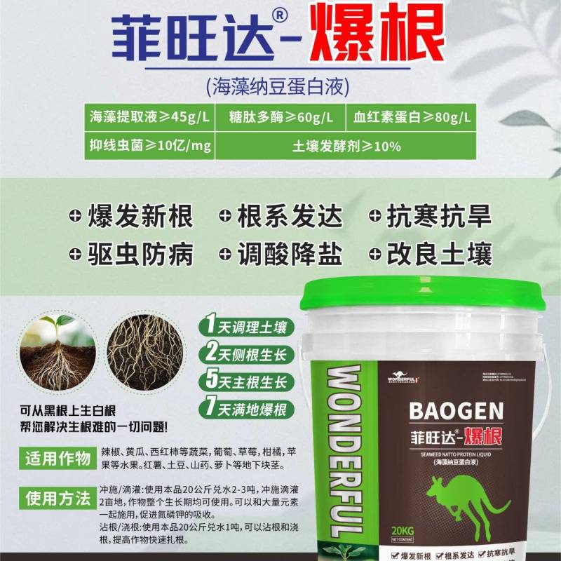 爆发新根，抗寒抗旱，2天生侧根，5天生主根，7天满地生根