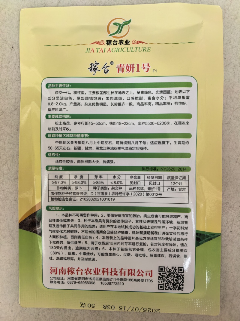 杂交青萝卜种子青妍一号青皮绿肉甜脆高产秋播耐寒白萝卜种子