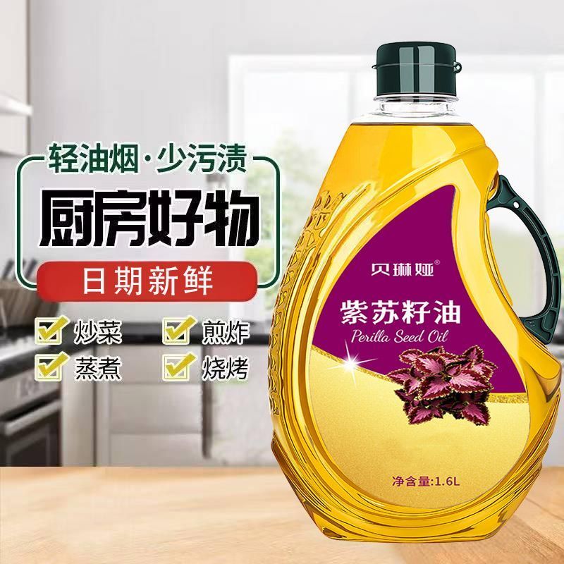 正宗紫苏油一级物理压榨食用油正品商用家用炒菜凉拌桶装调和油