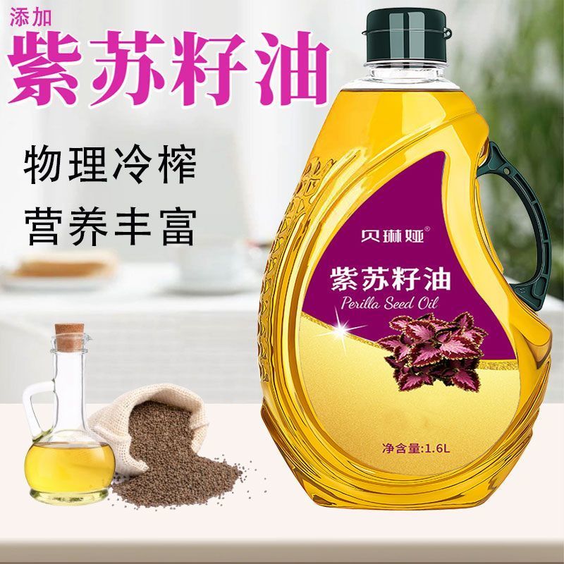 正宗紫苏油一级物理压榨食用油正品商用家用炒菜凉拌桶装调和油
