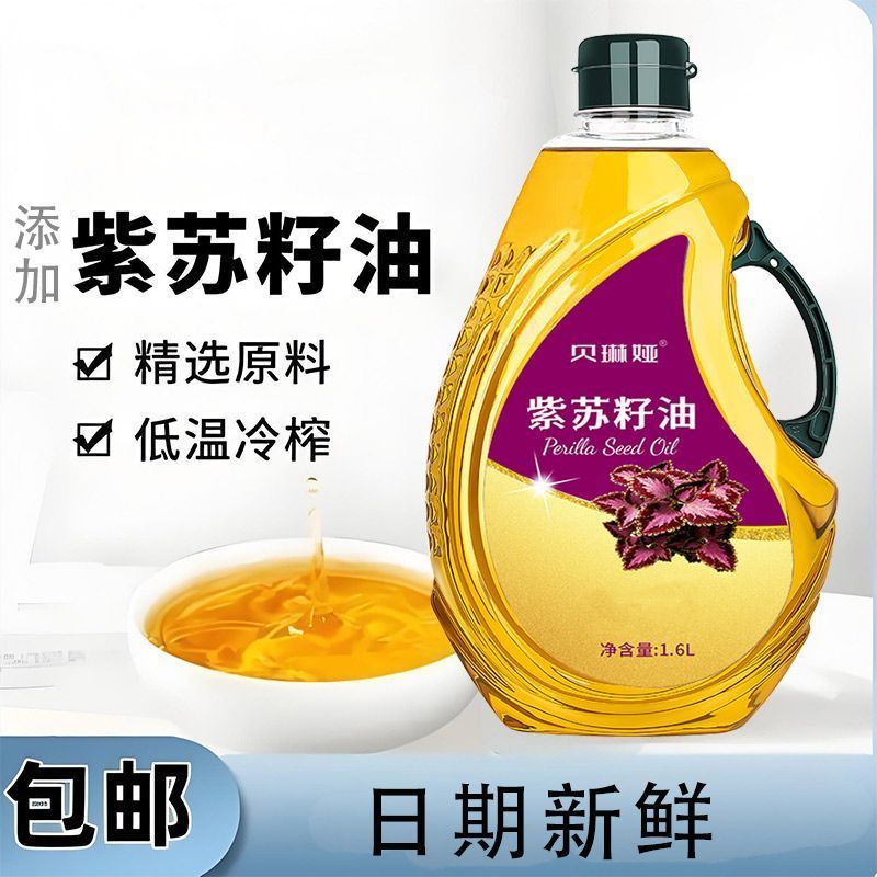 正宗紫苏油一级物理压榨食用油正品商用家用炒菜凉拌桶装调和油