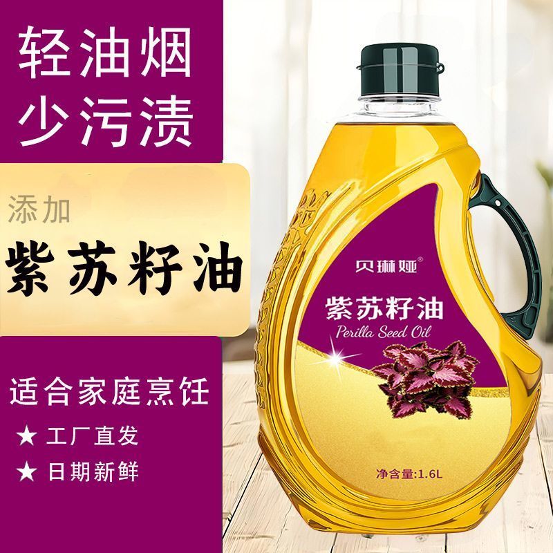 正宗紫苏油一级物理压榨食用油正品商用家用炒菜凉拌桶装调和油