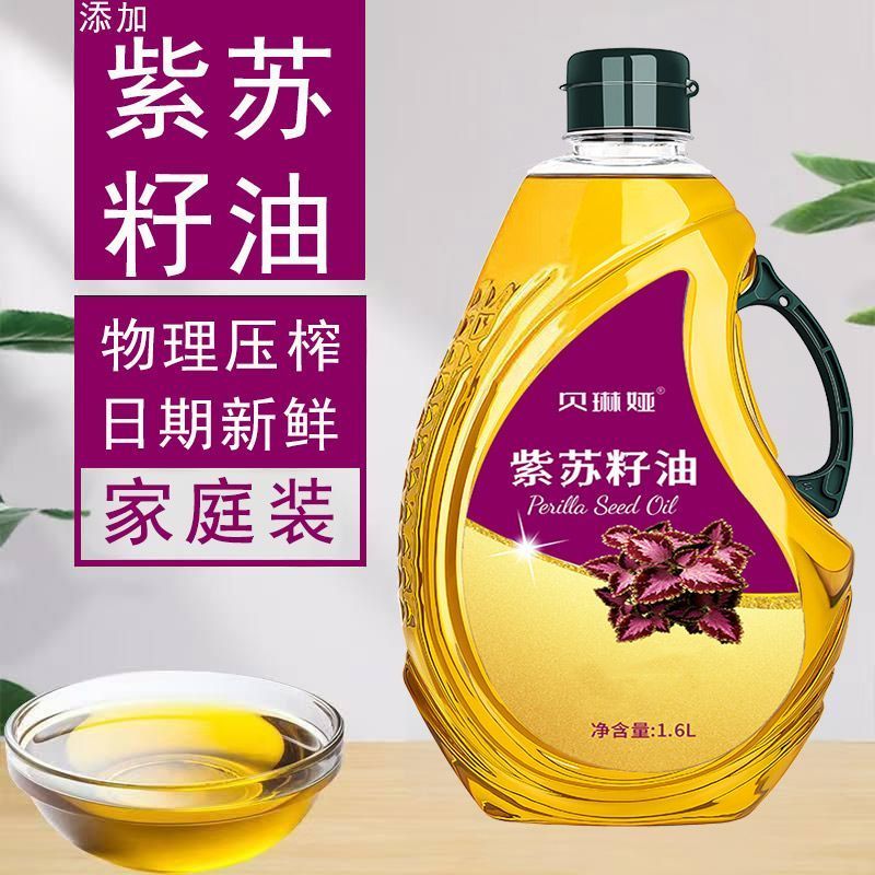 正宗紫苏油一级物理压榨食用油正品商用家用炒菜凉拌桶装调和油